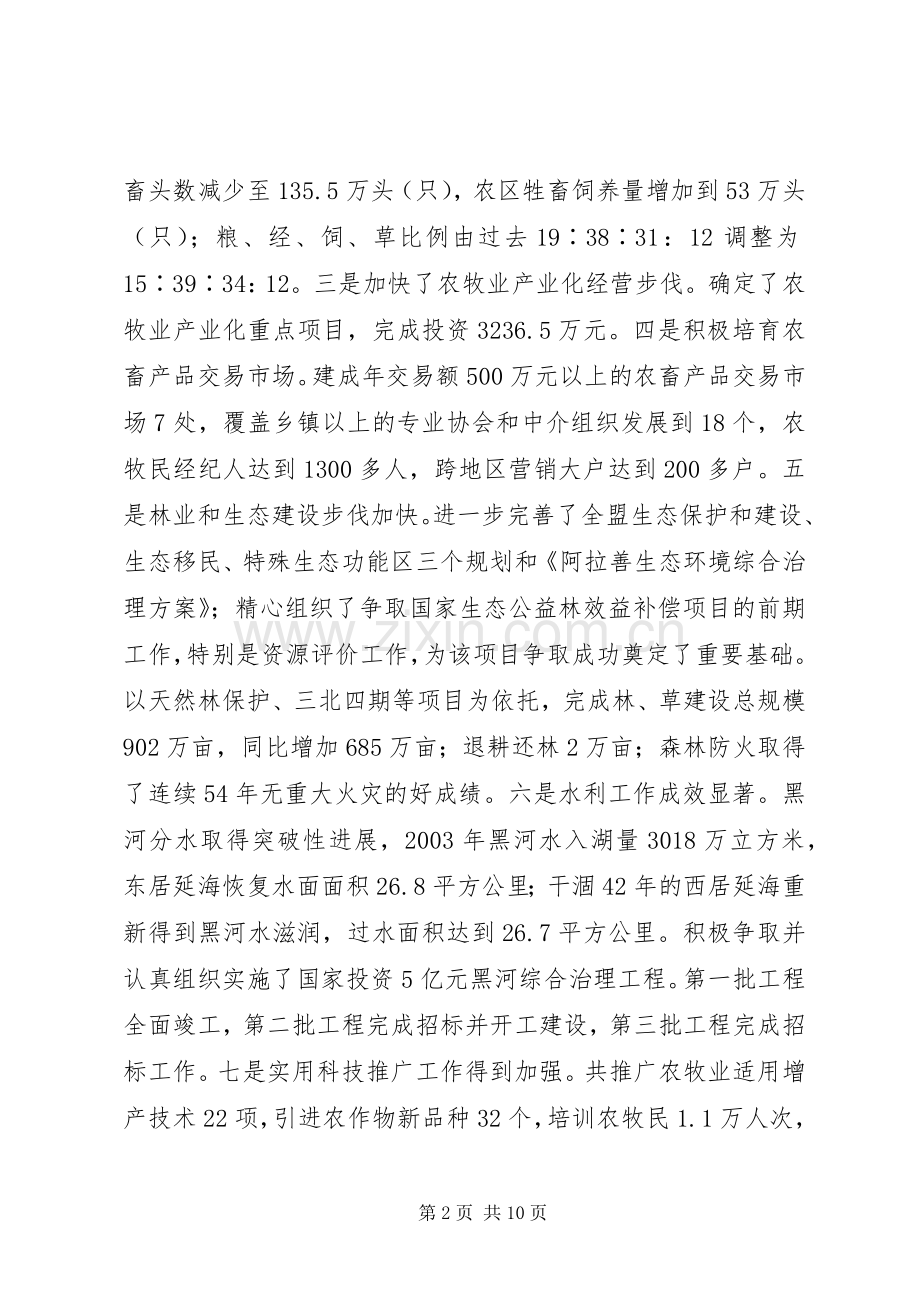 盟委委员兼常务副盟长个人述职报告.docx_第2页