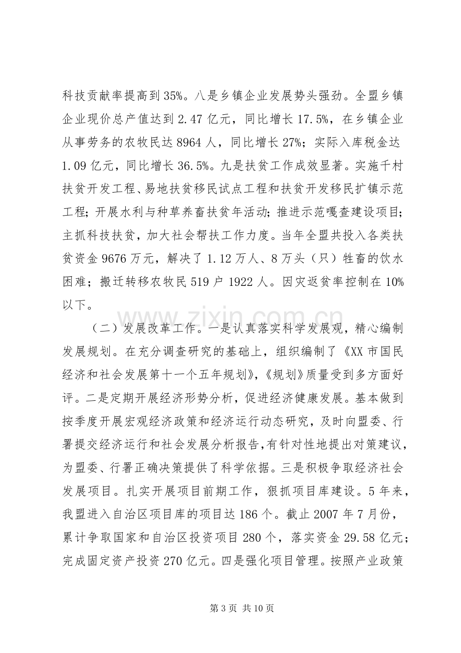 盟委委员兼常务副盟长个人述职报告.docx_第3页