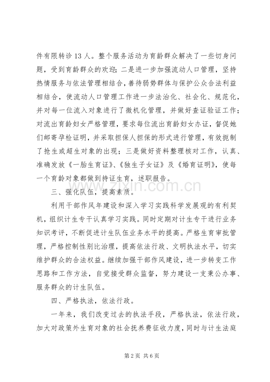 计生办主任述职报告.docx_第2页