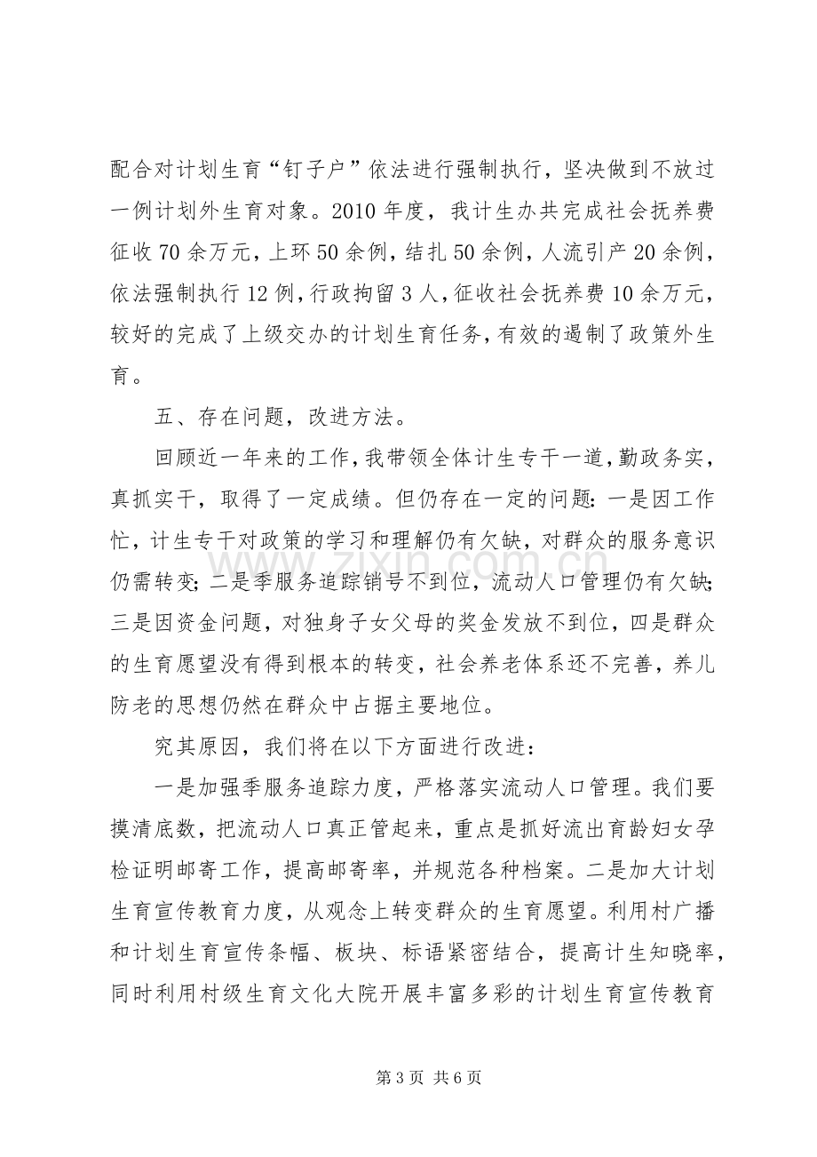 计生办主任述职报告.docx_第3页