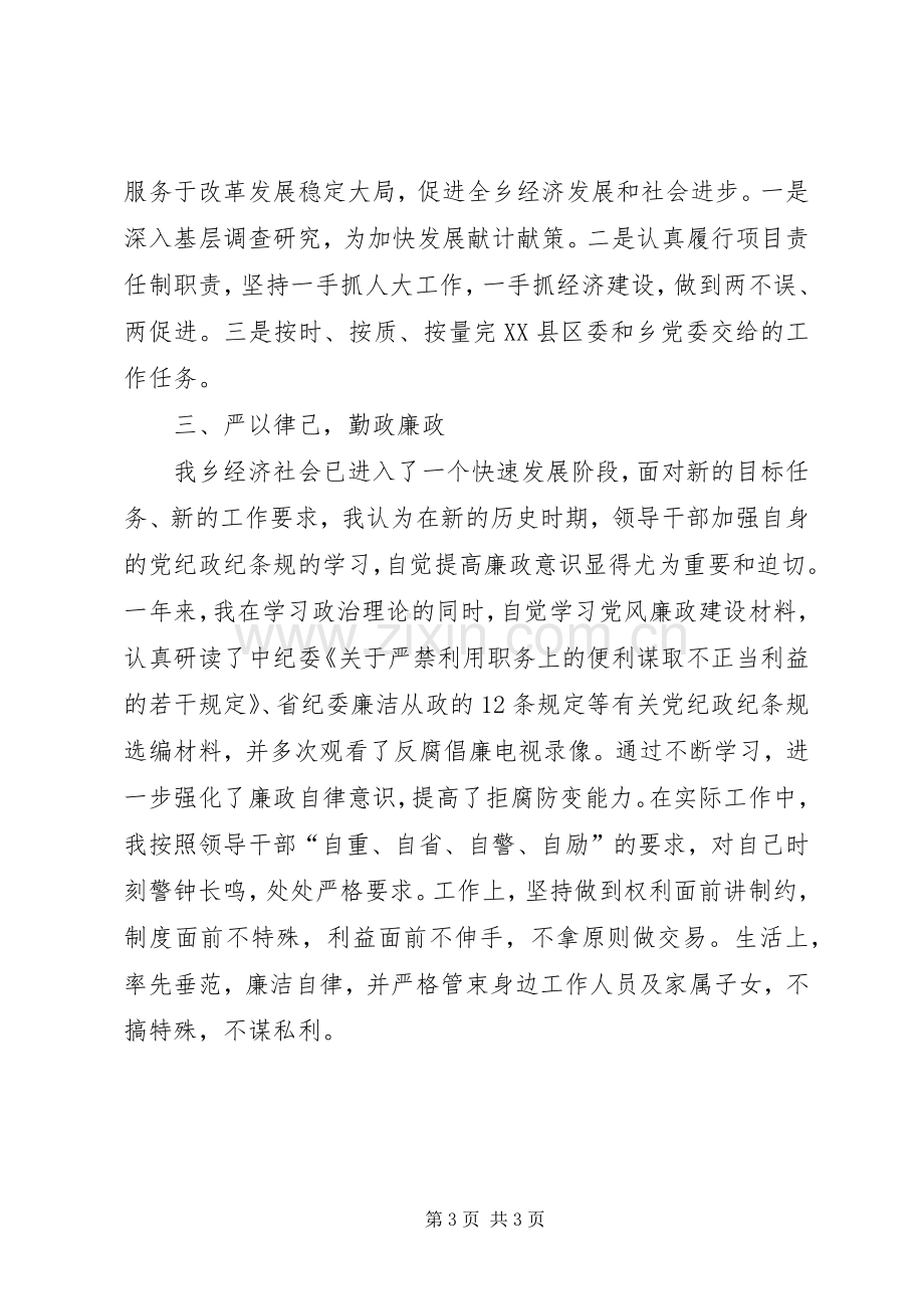 XX年人大主席团主席述职述廉报告范文.docx_第3页