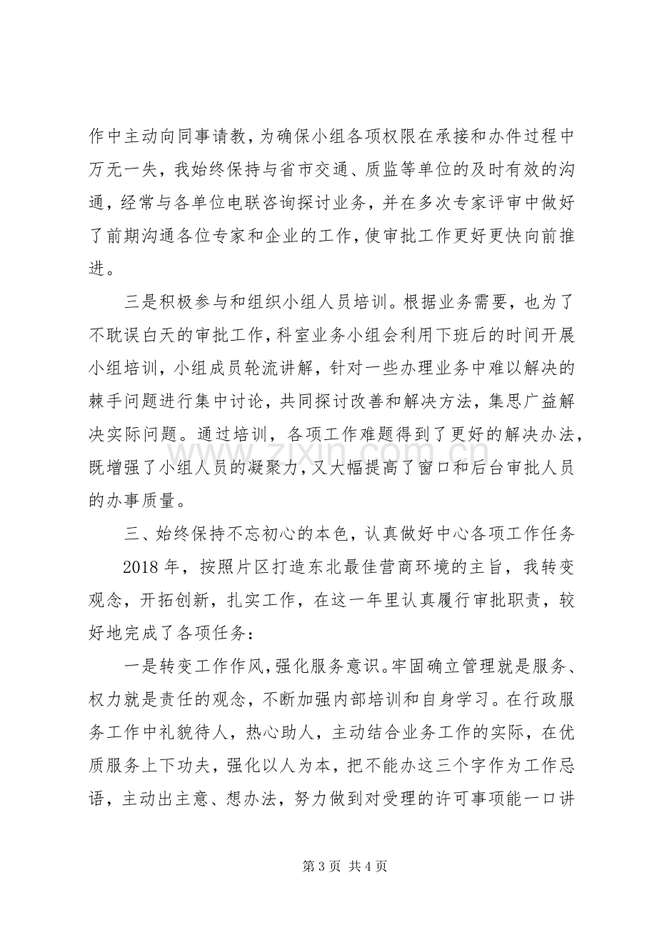 自贸区政务服务中心个人工作述职.docx_第3页