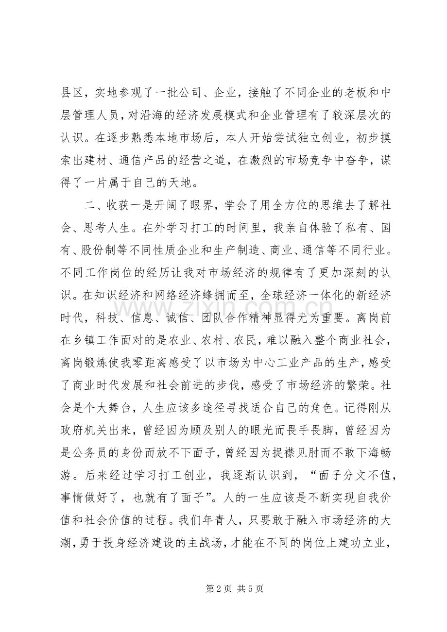 一篇成功的工作述职演说.docx_第2页