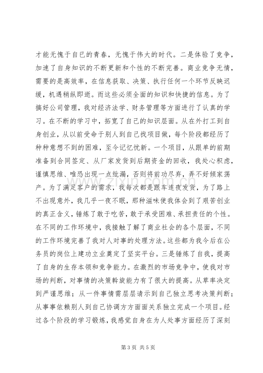 一篇成功的工作述职演说.docx_第3页