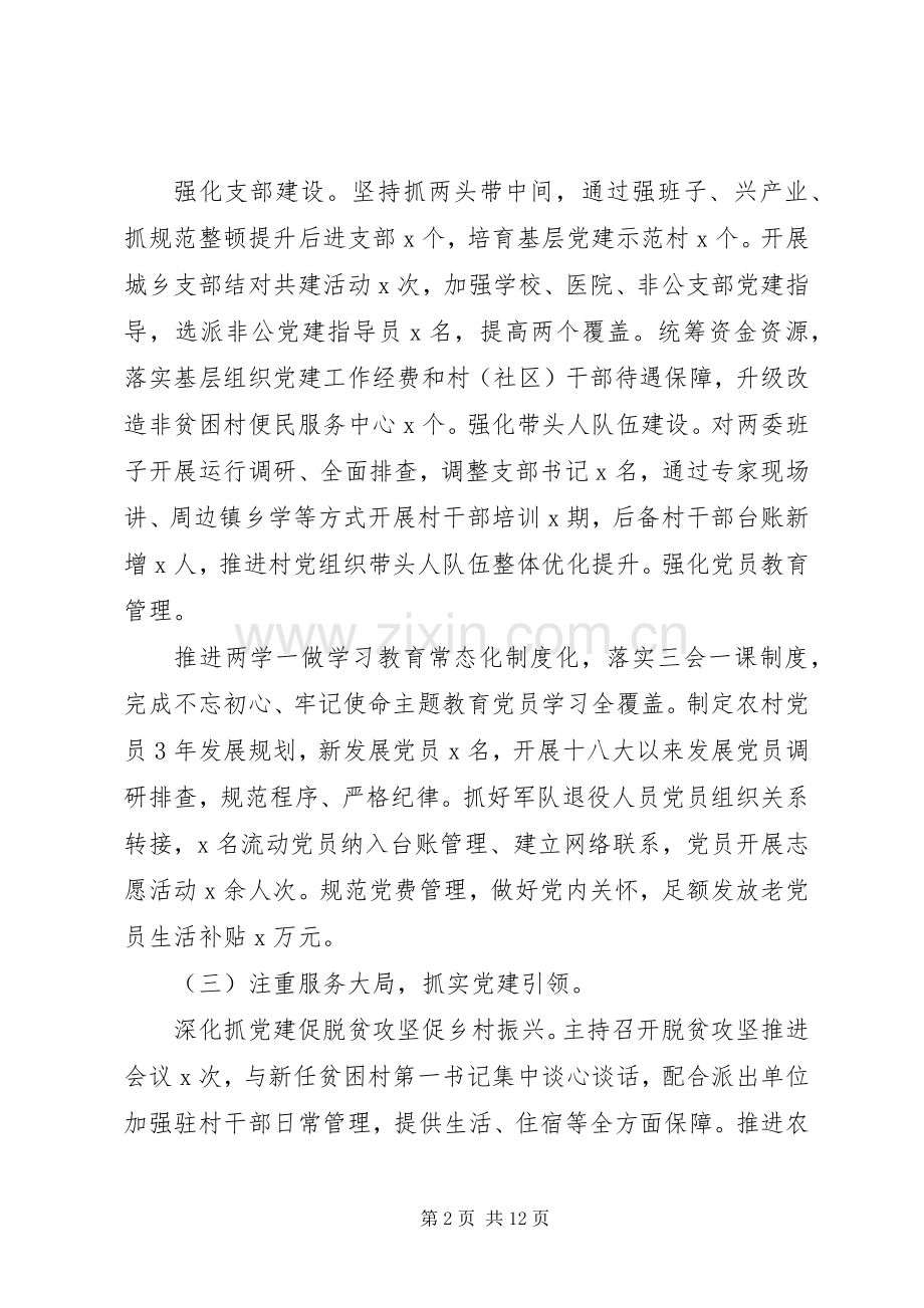 党支部书记年度述职报告3篇.docx_第2页