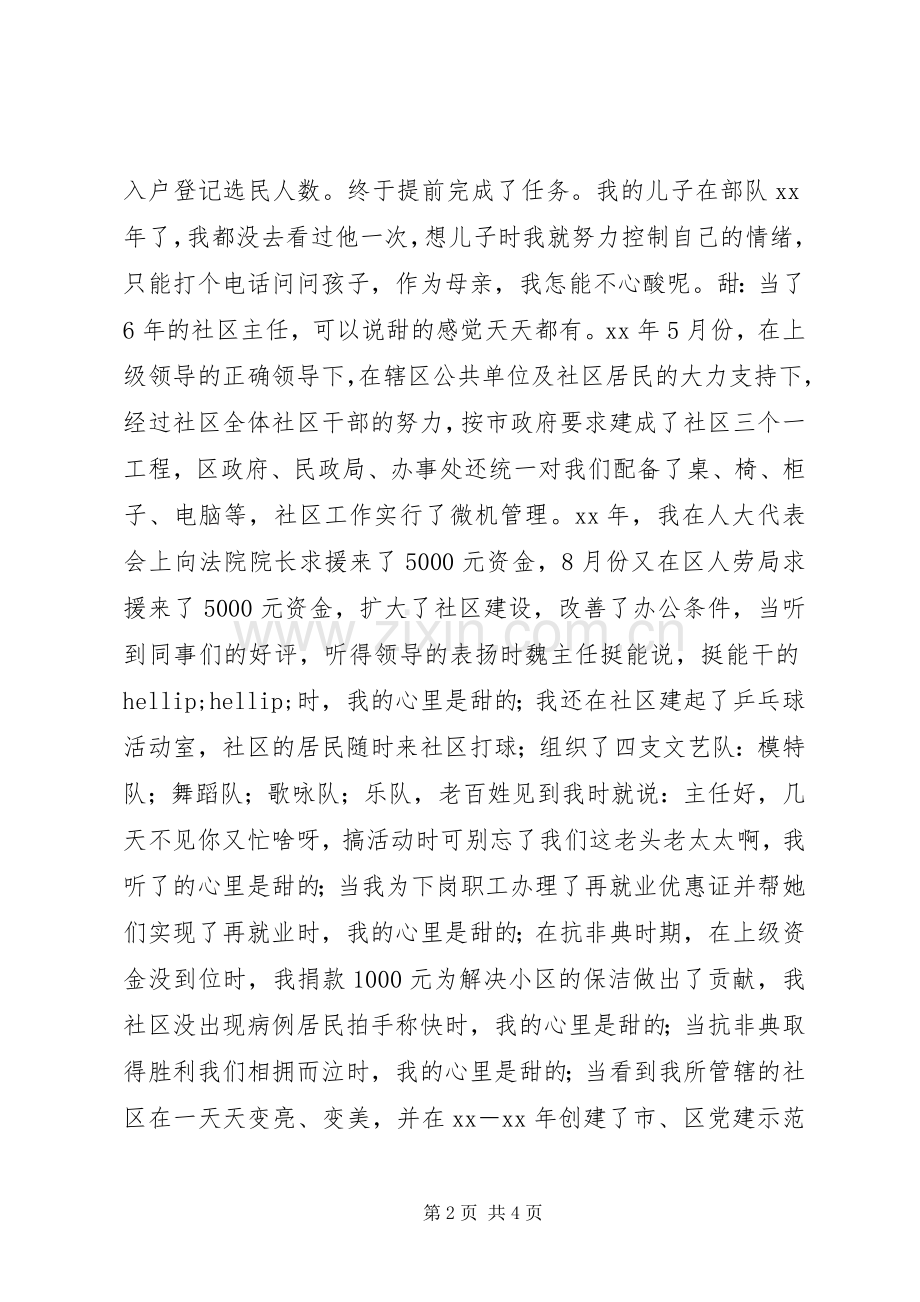 社区主任心得体会.docx_第2页