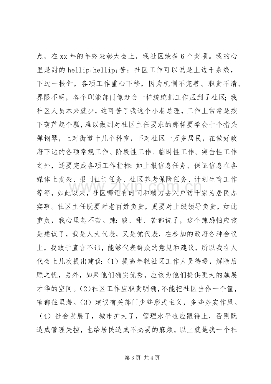 社区主任心得体会.docx_第3页