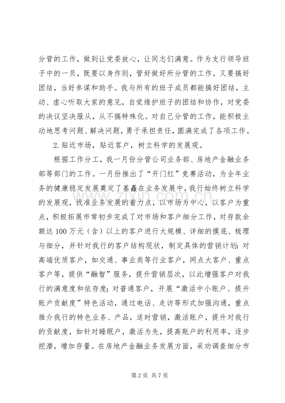 银行支行副行长的年度述职报告.docx_第2页