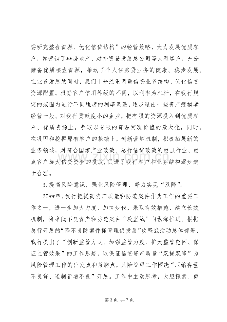 银行支行副行长的年度述职报告.docx_第3页