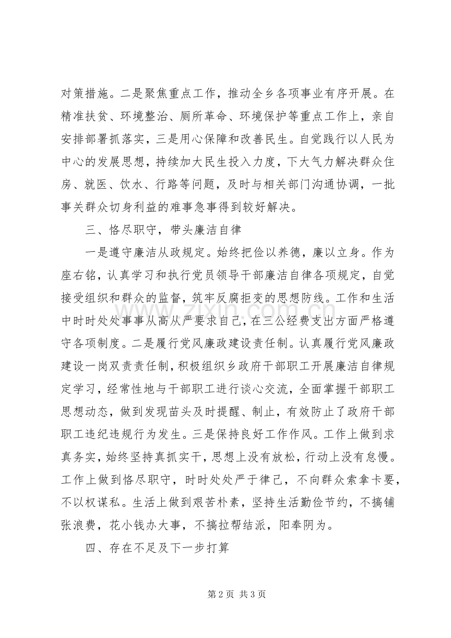 XX年度乡镇镇长个人述职述廉报告.docx_第2页