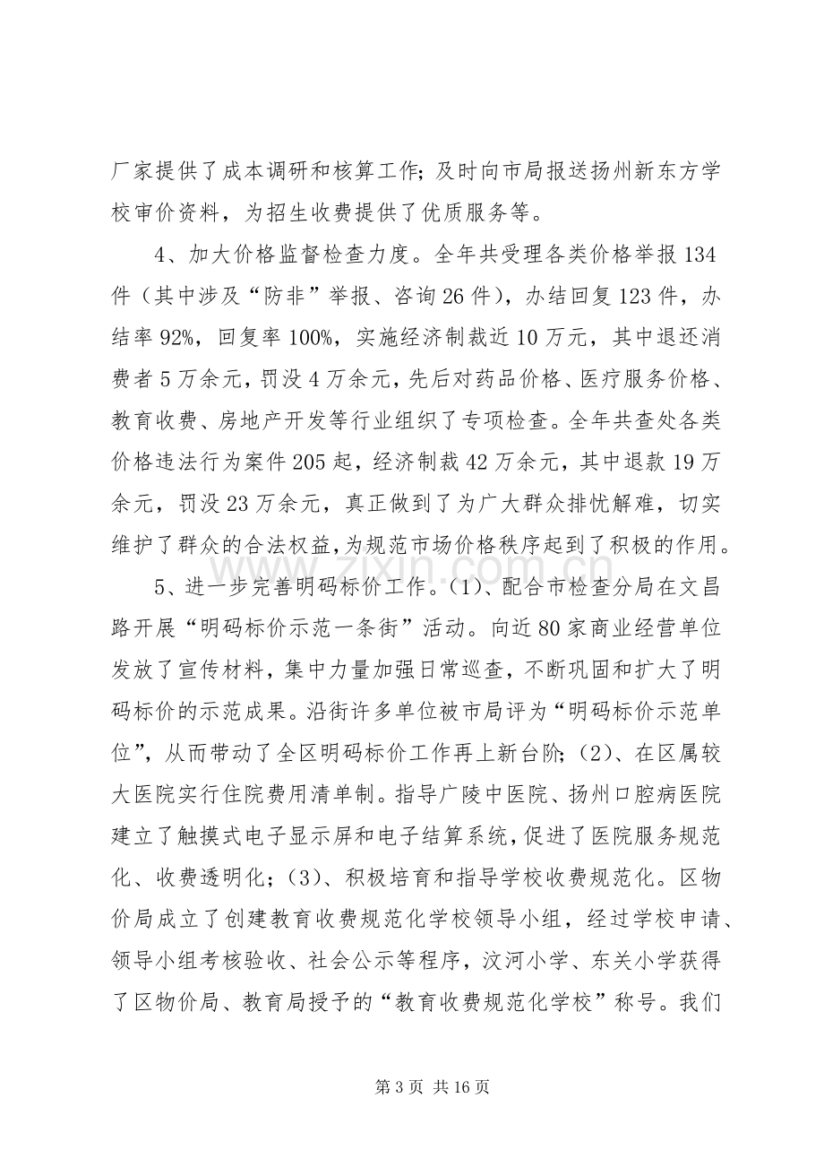 述职述廉报告(物价)(1).docx_第3页