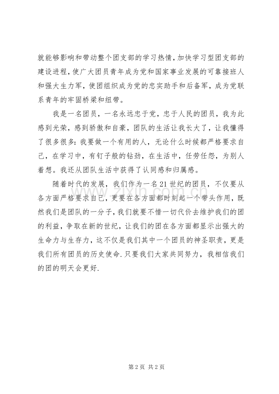 共青团员心得体会范文.docx_第2页