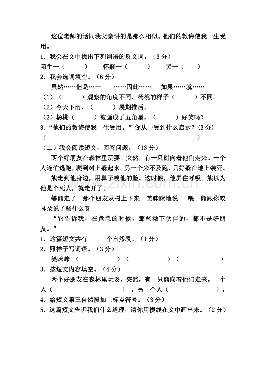 人教版小学三年级语文下册第三四单元测试卷.doc_第3页