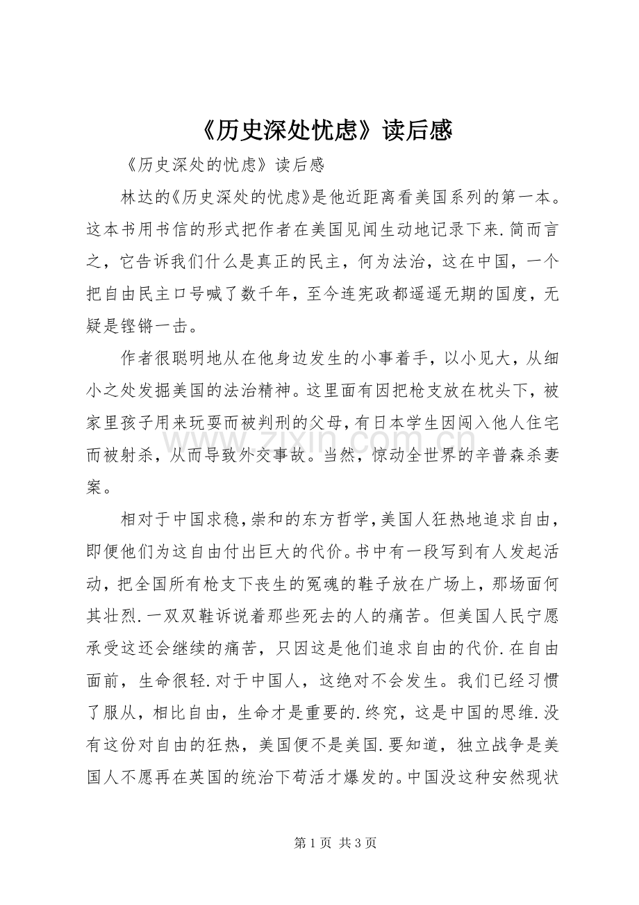 《历史深处忧虑》读后感.docx_第1页