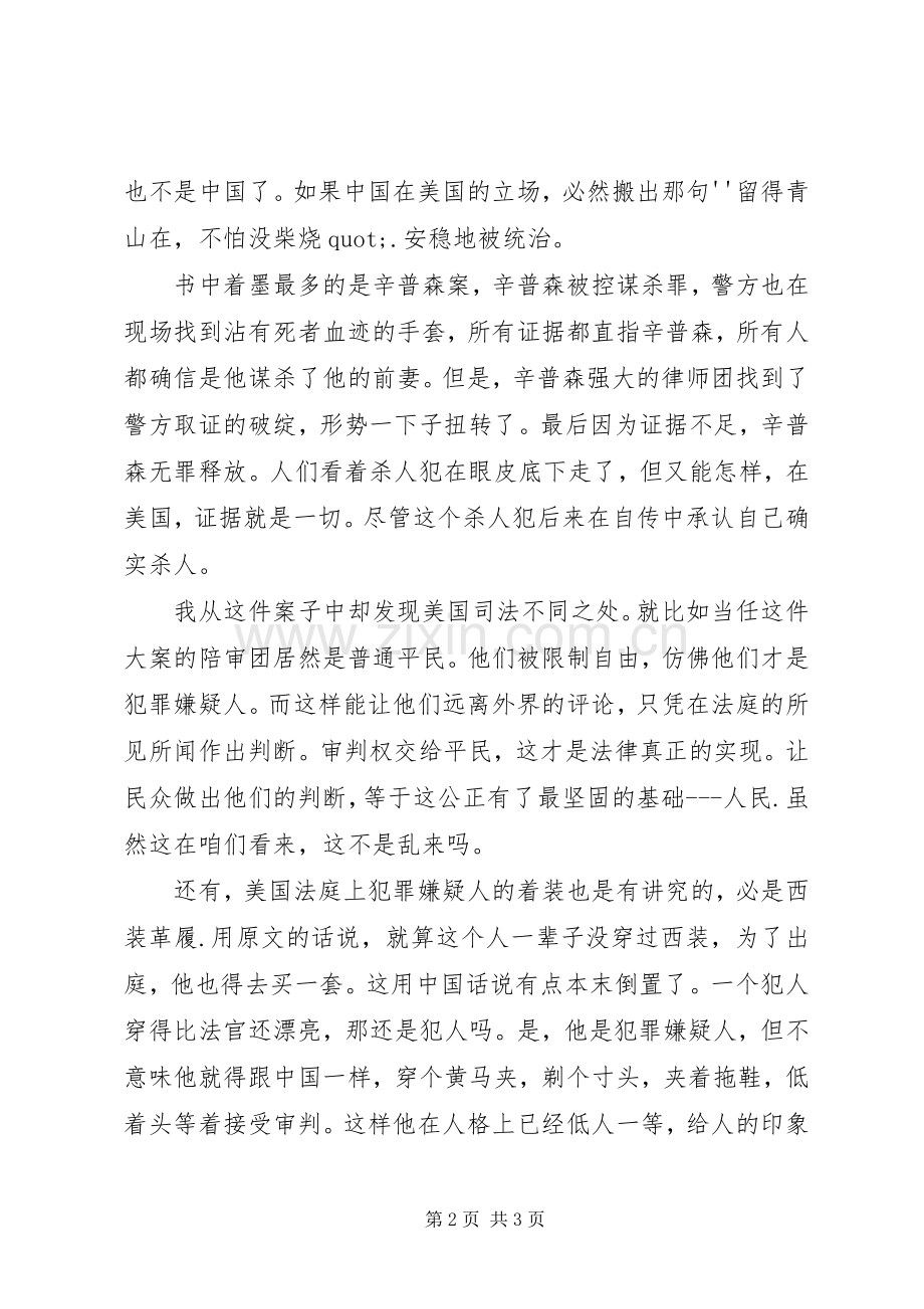 《历史深处忧虑》读后感.docx_第2页