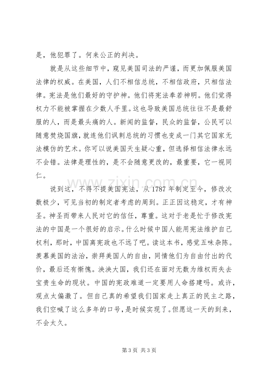 《历史深处忧虑》读后感.docx_第3页