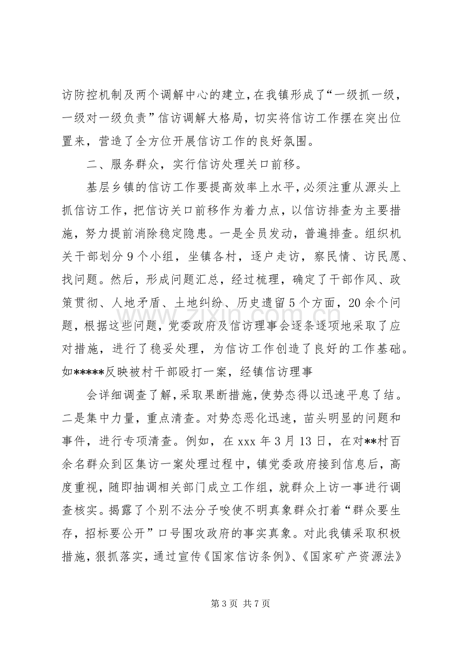 乡镇纪委书记关于如何做好信访工作的心得体会.docx_第3页