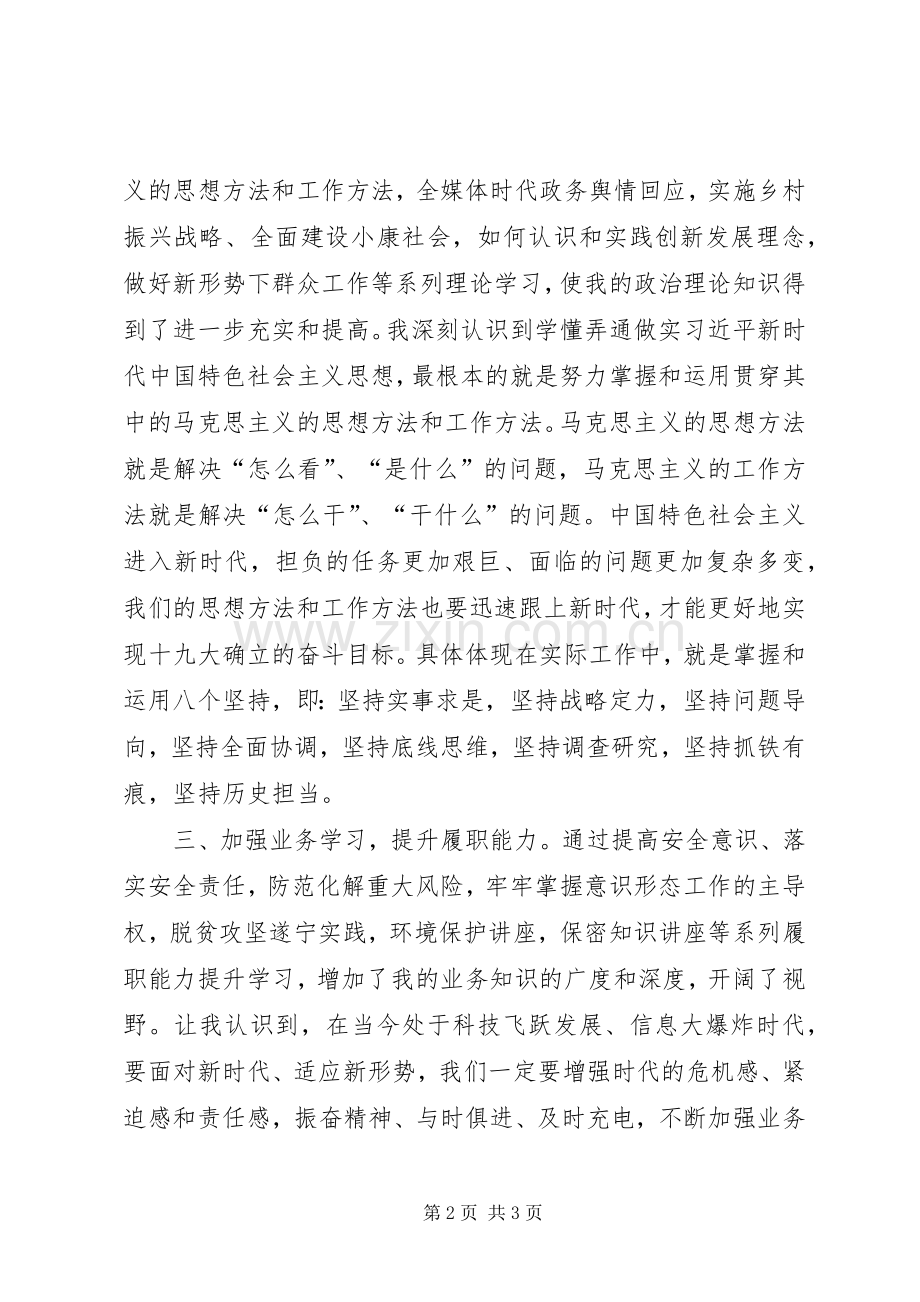 市委党校科级领导干部培训学习心得体会.docx_第2页