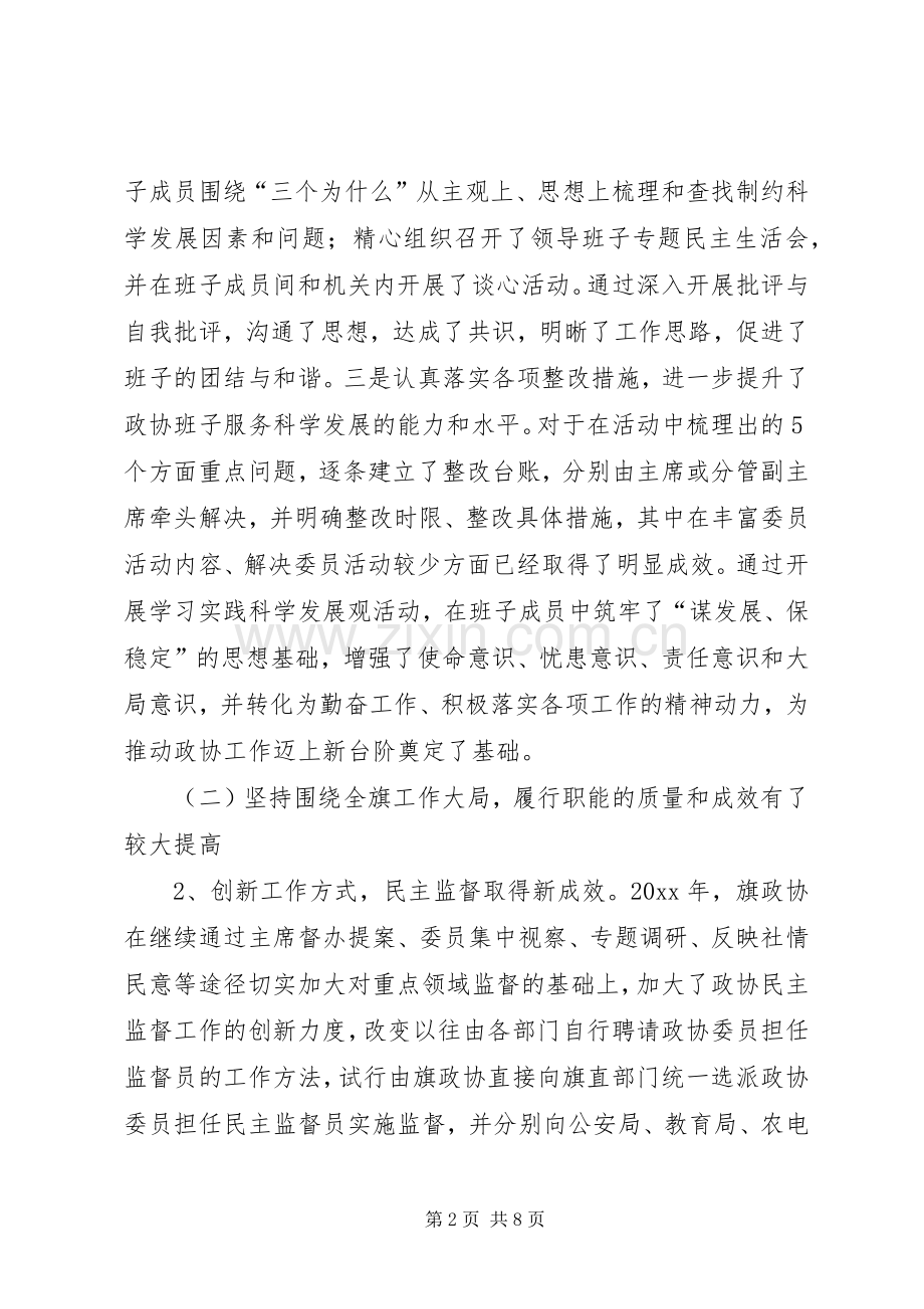 政协委员会述职报告.docx_第2页