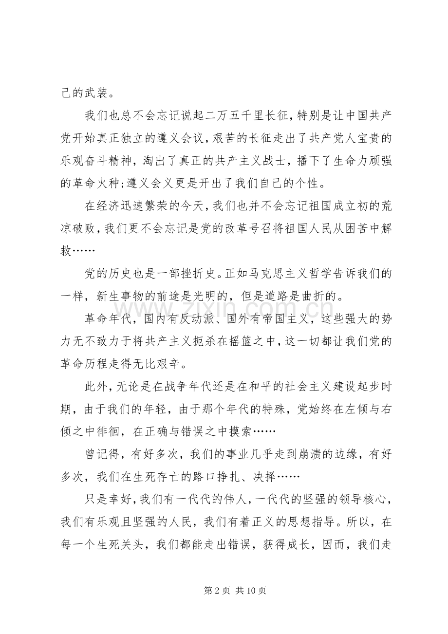 关于建党95周年的心得体会.docx_第2页