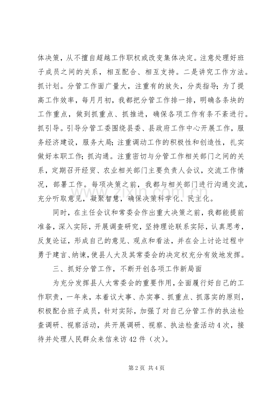 县人大常委会副主任述职述廉报告.docx_第2页