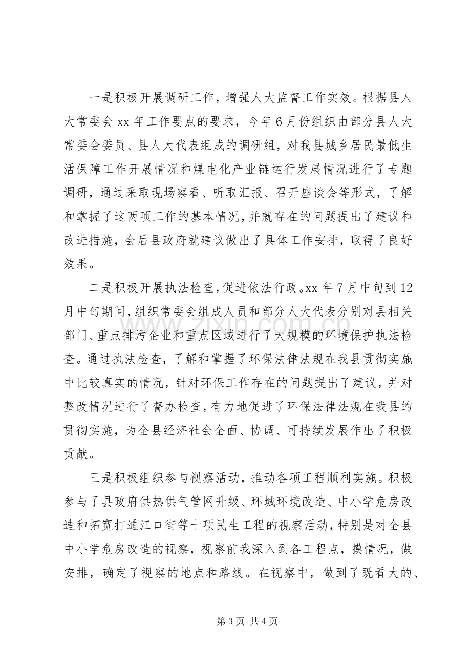 县人大常委会副主任述职述廉报告.docx_第3页