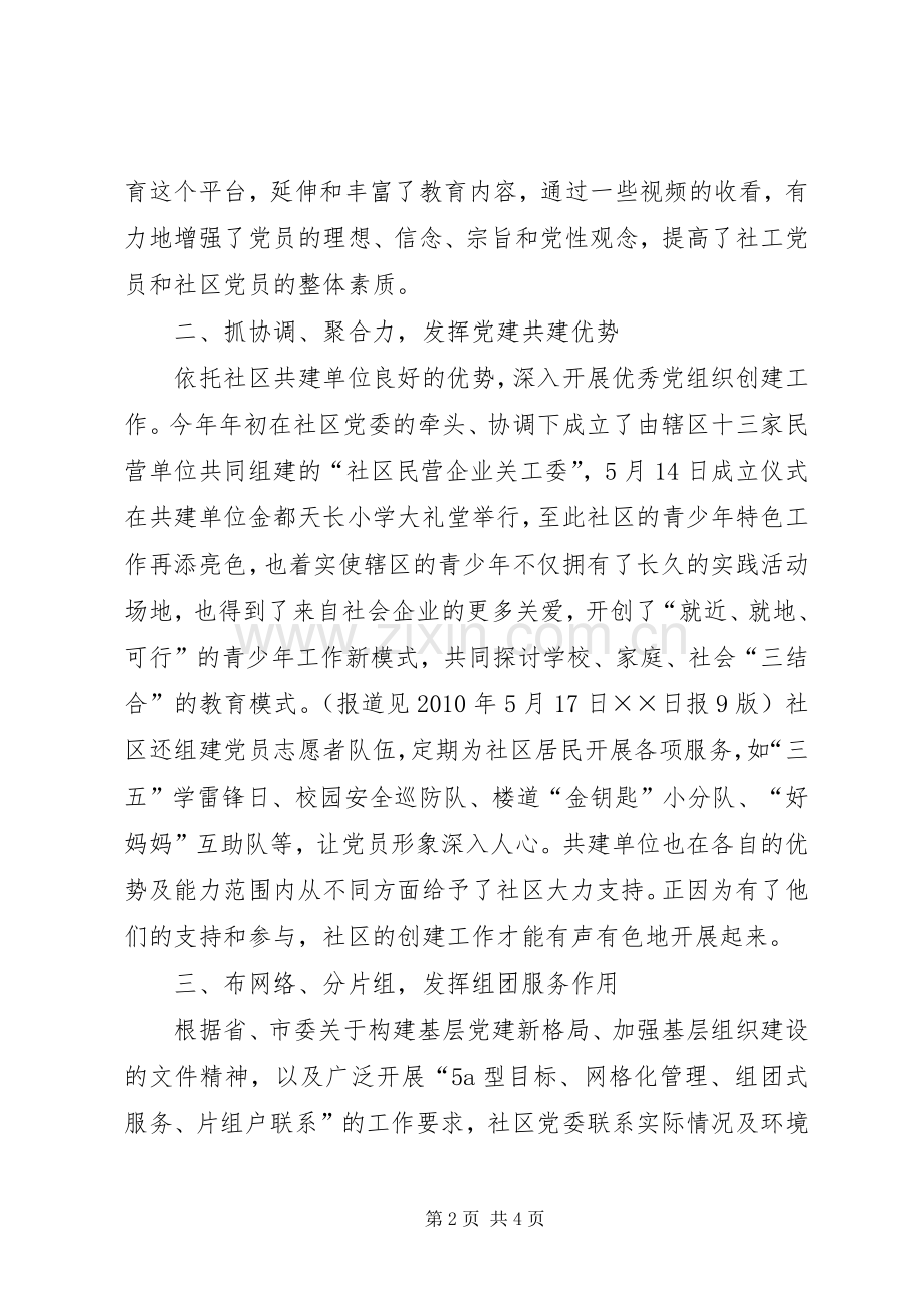 上半年社区党建工作述职报告.docx_第2页