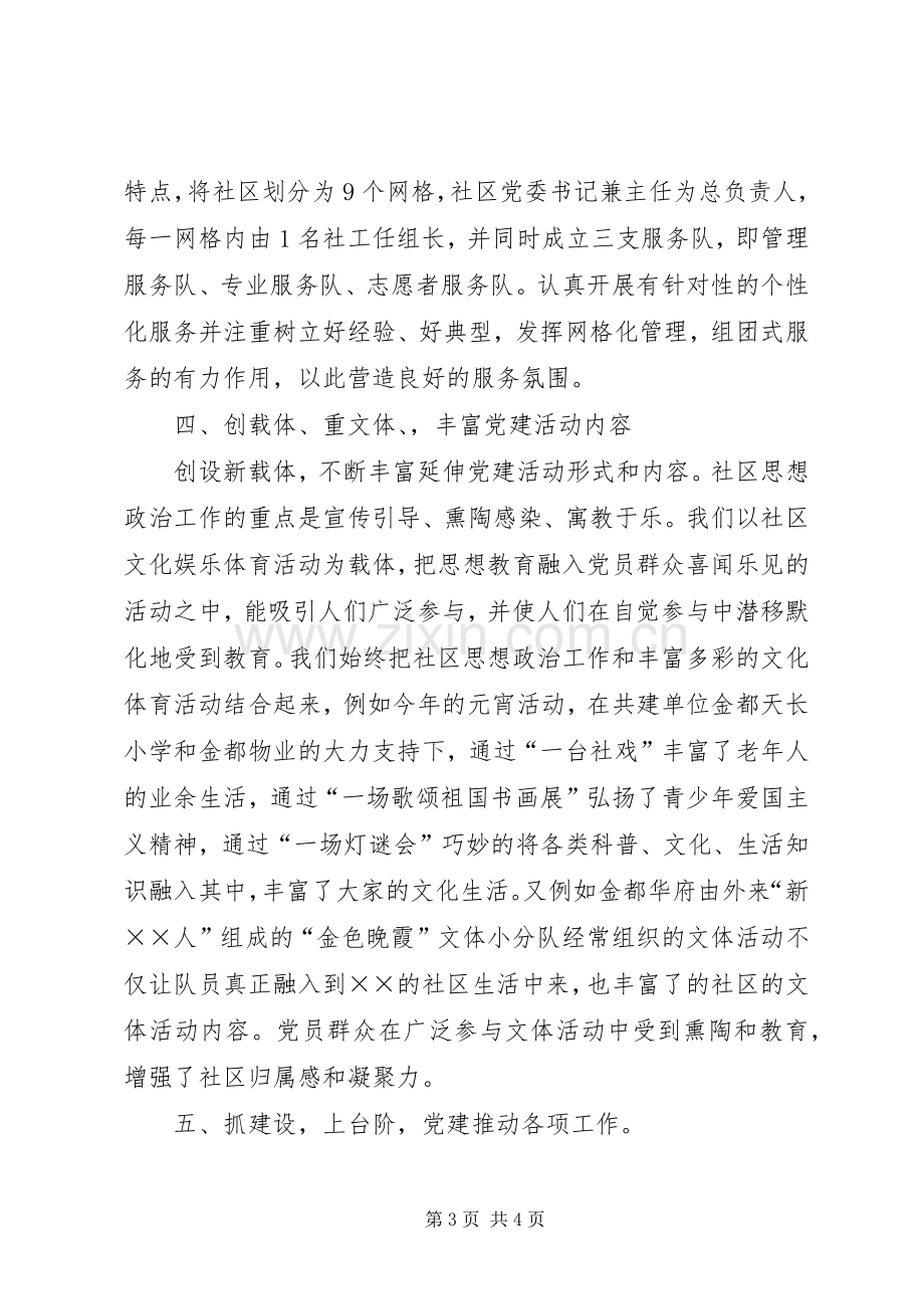 上半年社区党建工作述职报告.docx_第3页