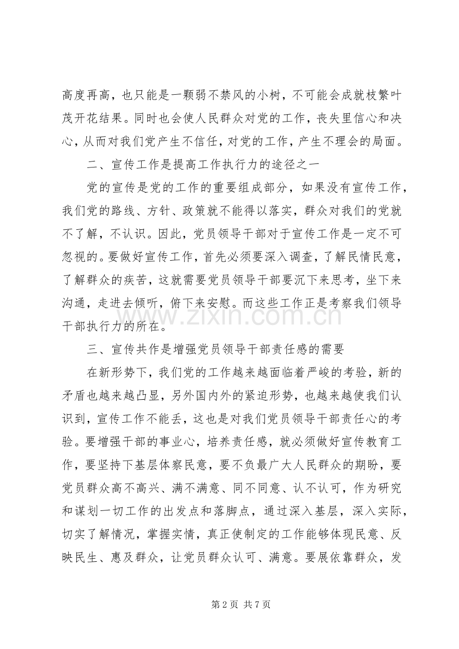 第一篇：干部党校学习收获感想体会.docx_第2页