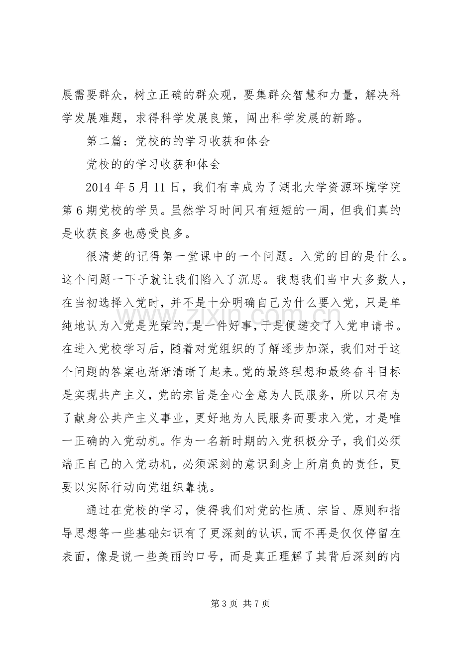 第一篇：干部党校学习收获感想体会.docx_第3页