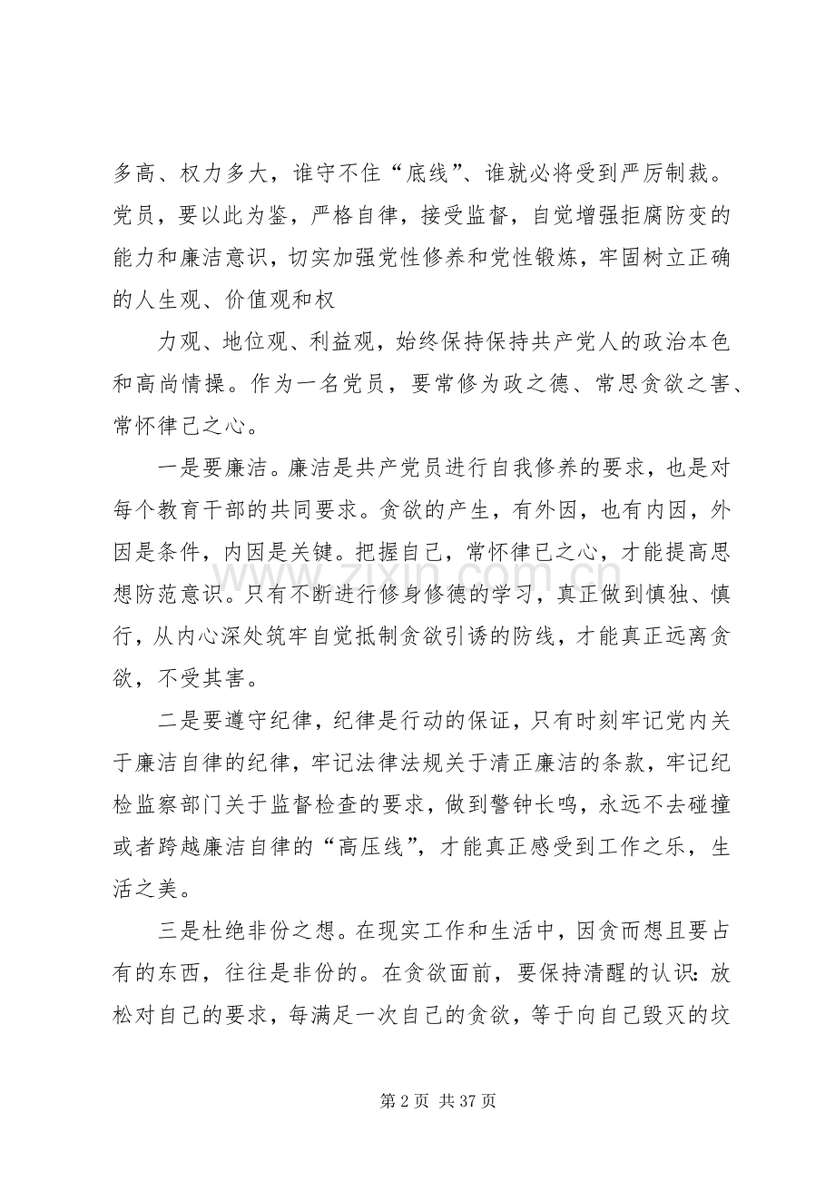 警示片心得体会.docx_第2页