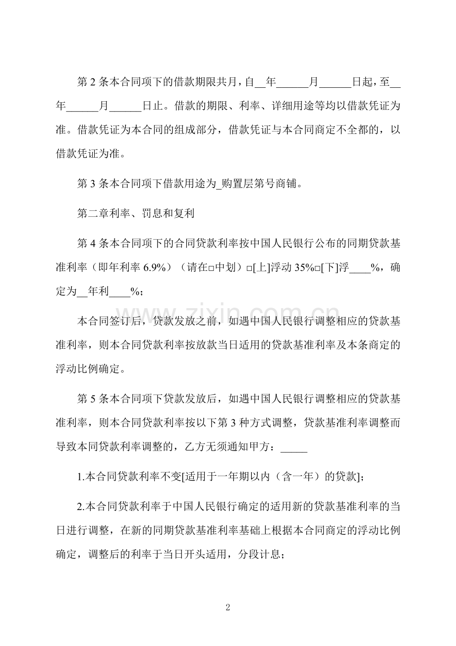 投资商铺借款合同.docx_第2页