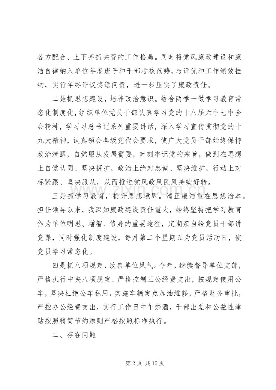 述责述廉报告领导个人.docx_第2页