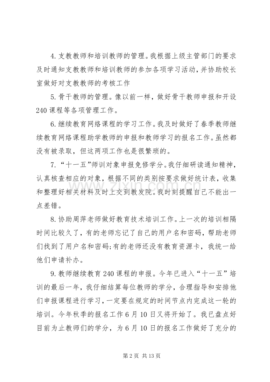 村主任述职报告5篇.docx_第2页