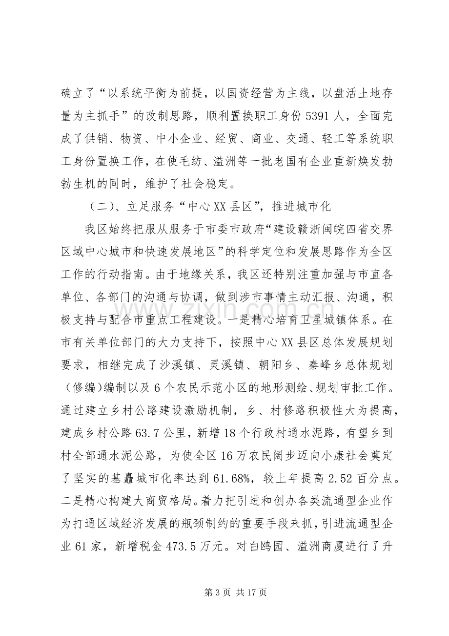 政府述职述廉报告2篇.docx_第3页