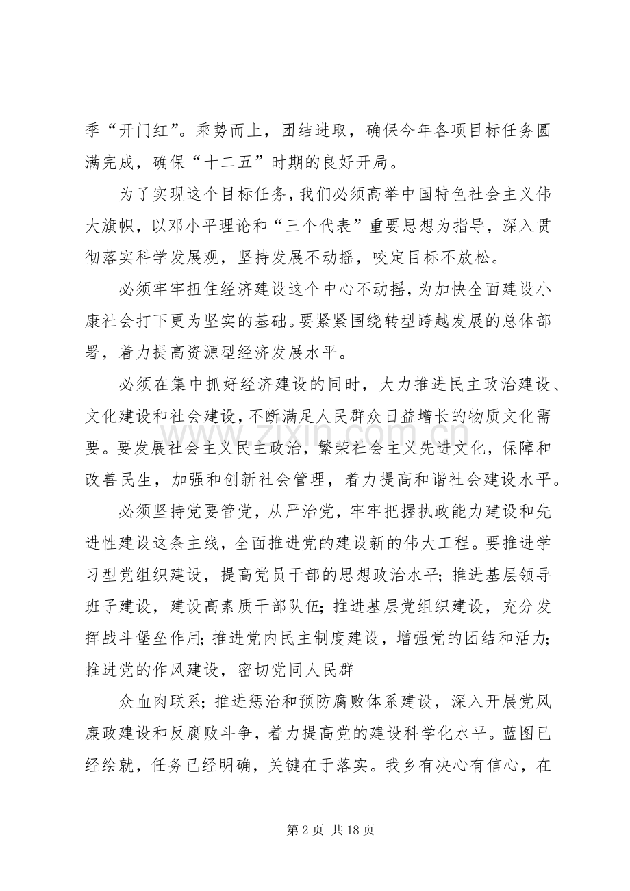 学习市党代会精神心得体会(李建红).docx_第2页