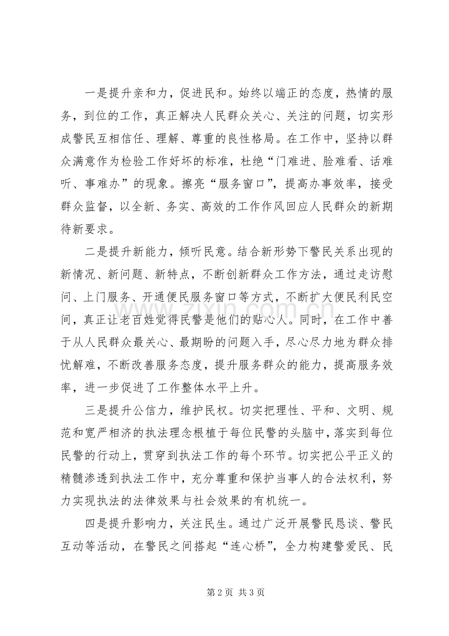 人民警察四群教育心得体会.docx_第2页