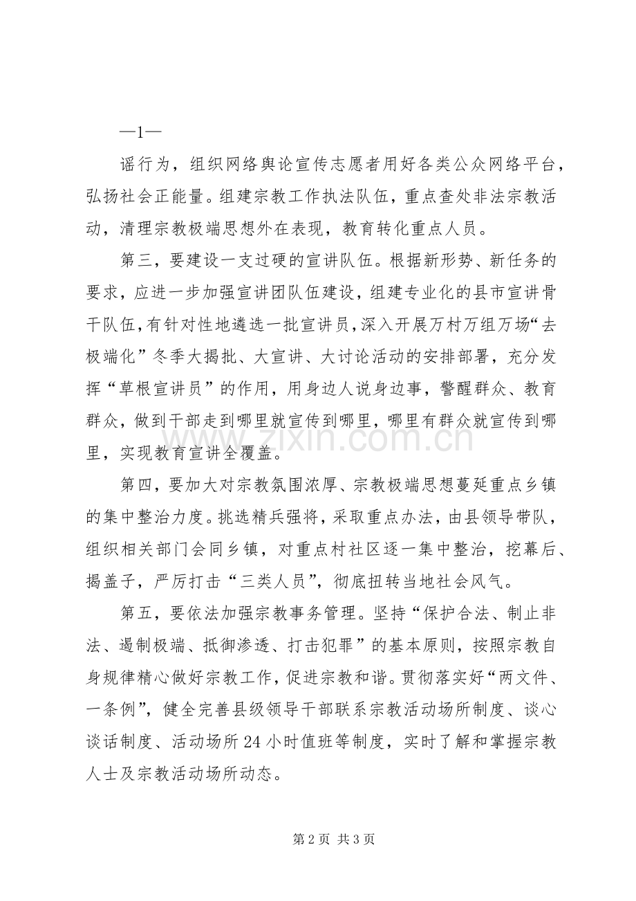 去极端化培训学习心得.docx_第2页