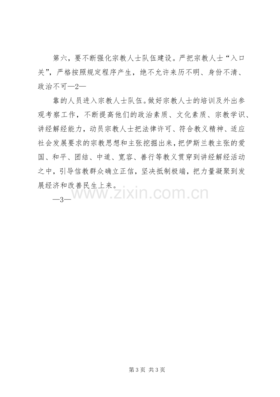 去极端化培训学习心得.docx_第3页