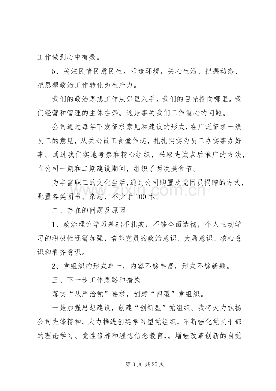 党支部书记抓基层党建工作述职报告6篇.docx_第3页