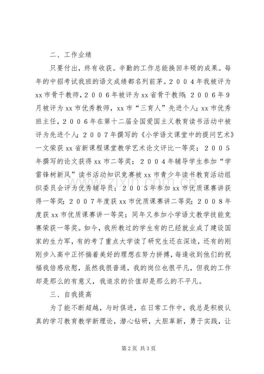 学校副校长的职务晋升述职报告.docx_第2页