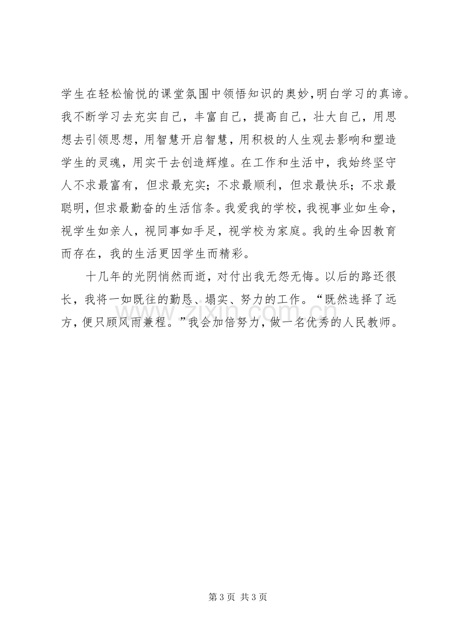 学校副校长的职务晋升述职报告.docx_第3页