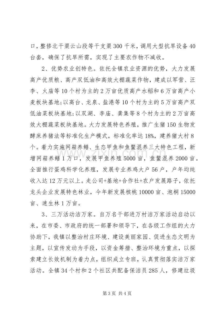 XX年纪委书记述职述廉报告范文.docx_第3页