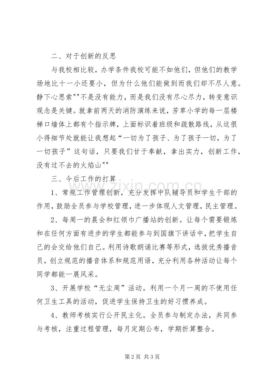 成都参观学习心得体会1.docx_第2页