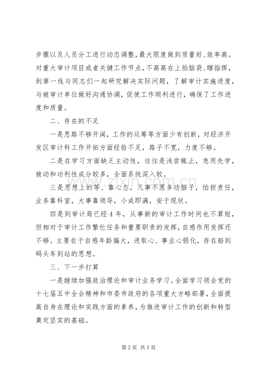 审计局副局长的述职述廉报告.docx_第2页