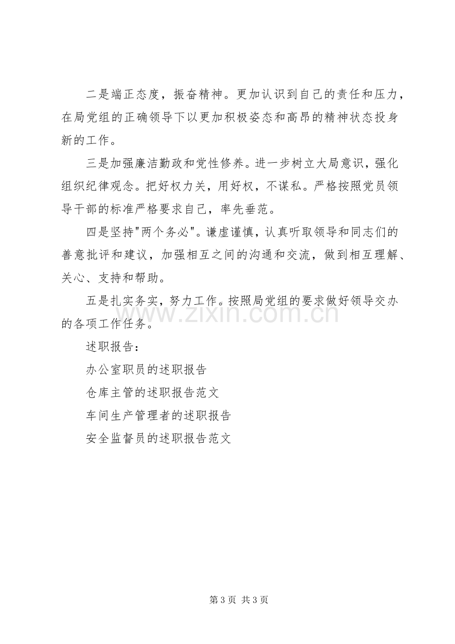 审计局副局长的述职述廉报告.docx_第3页