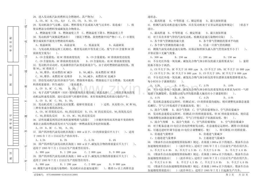 汽车驾驶员技师.doc_第2页