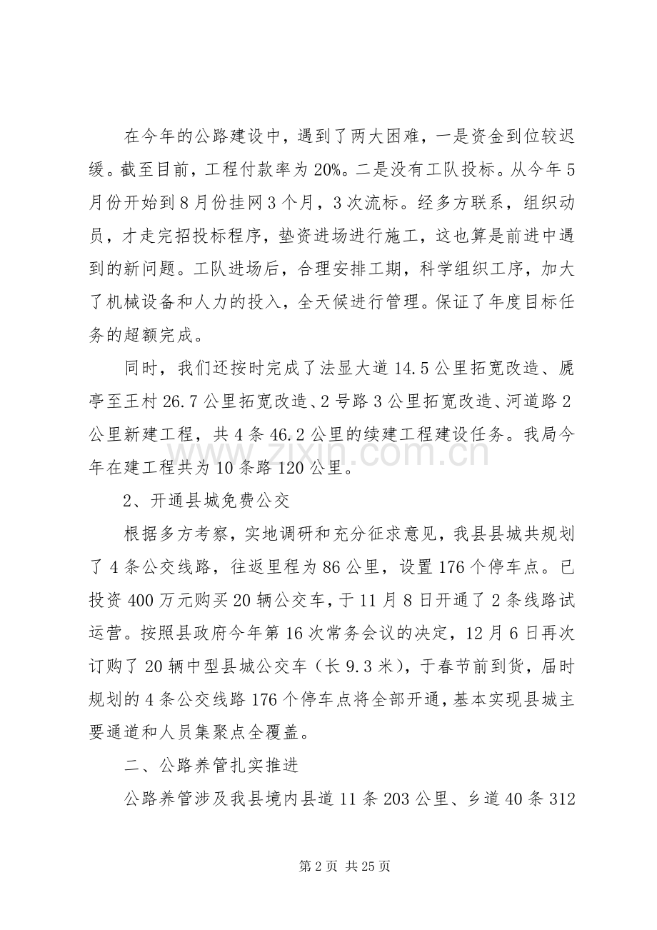 XX年交通运输局领导班子述职报告4篇.docx_第2页