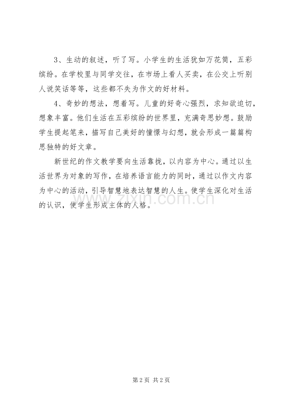 学习心得《深化小学语文教学改革之我见》学习心得.docx_第2页