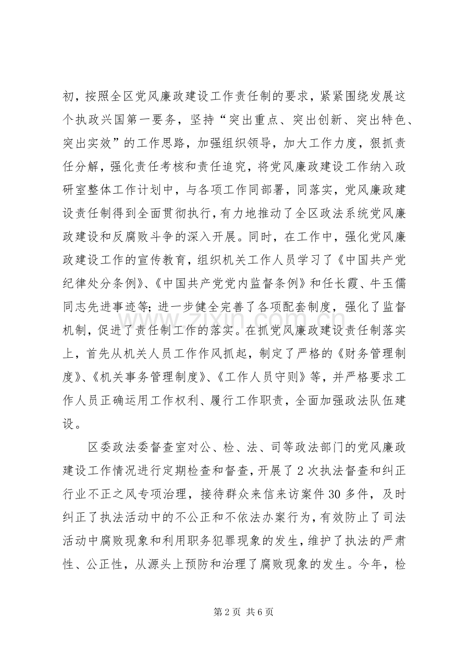 政法委书记述职述廉报告市政法委书记述职述廉报告.docx_第2页